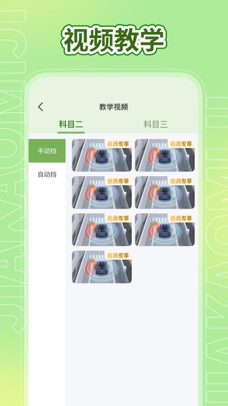 驾考秘籍手机版v1.0.0截图2
