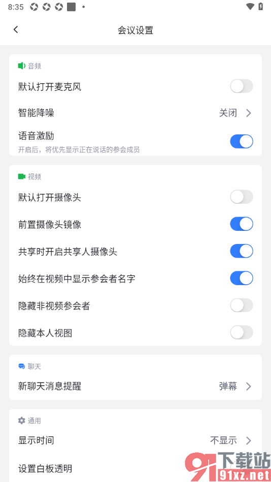 网易会议APP设置语音激励优先展示说话的参会成员的方法