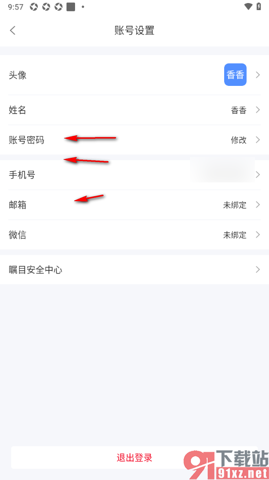 瞩目视频会议app解除已绑定的微信账号的方法