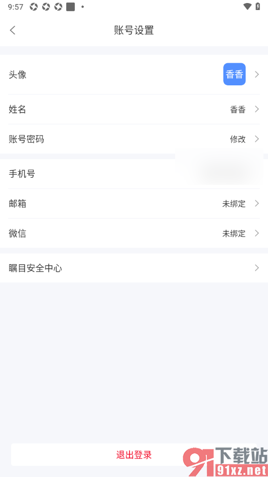 瞩目视频会议app解除已绑定的微信账号的方法