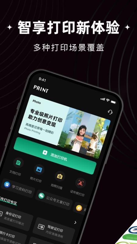 i能佳打印机官方版v1.3截图1