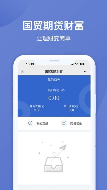 国贸期货财富客户端v2.0.1截图4
