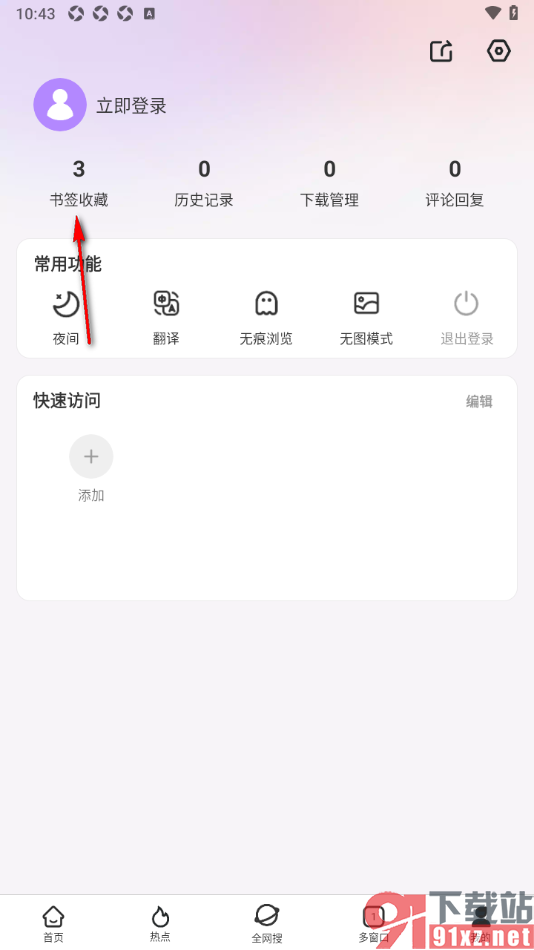 微米浏览器app删除收藏的书签网页的方法