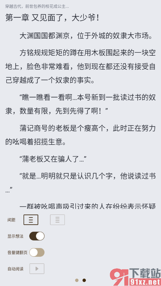 酷匠阅读app设置阅读页面禁止显示想法的方法
