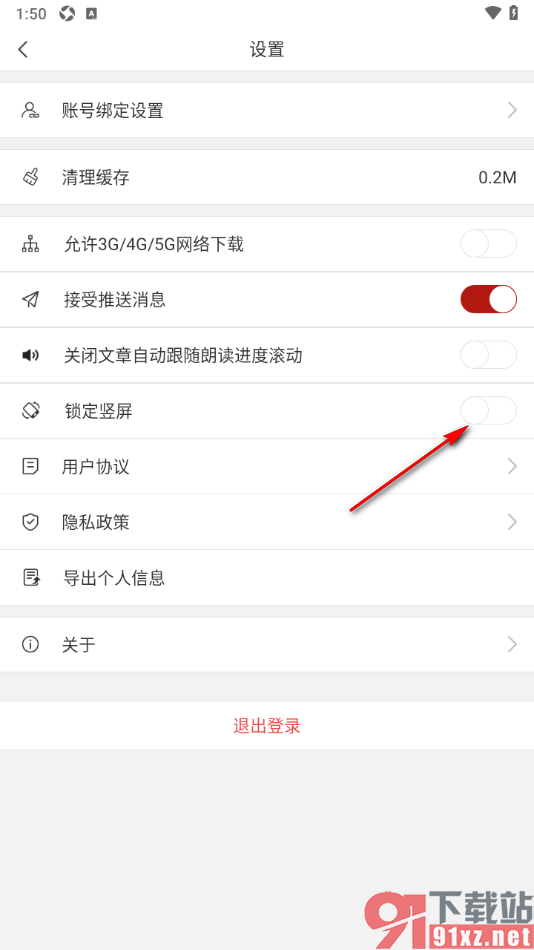 Vista看天下app设置启用锁定锁屏功能的方法