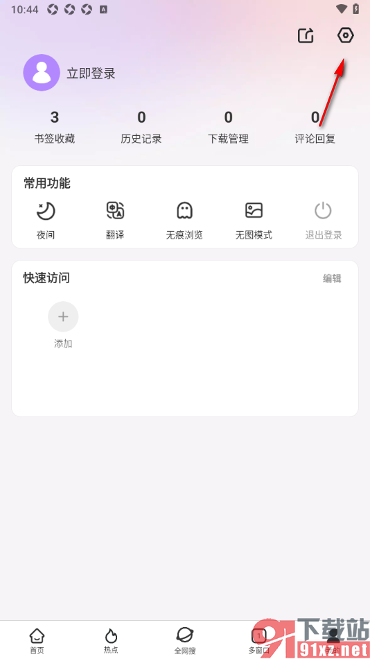 微米浏览器app设置为默认浏览器的方法