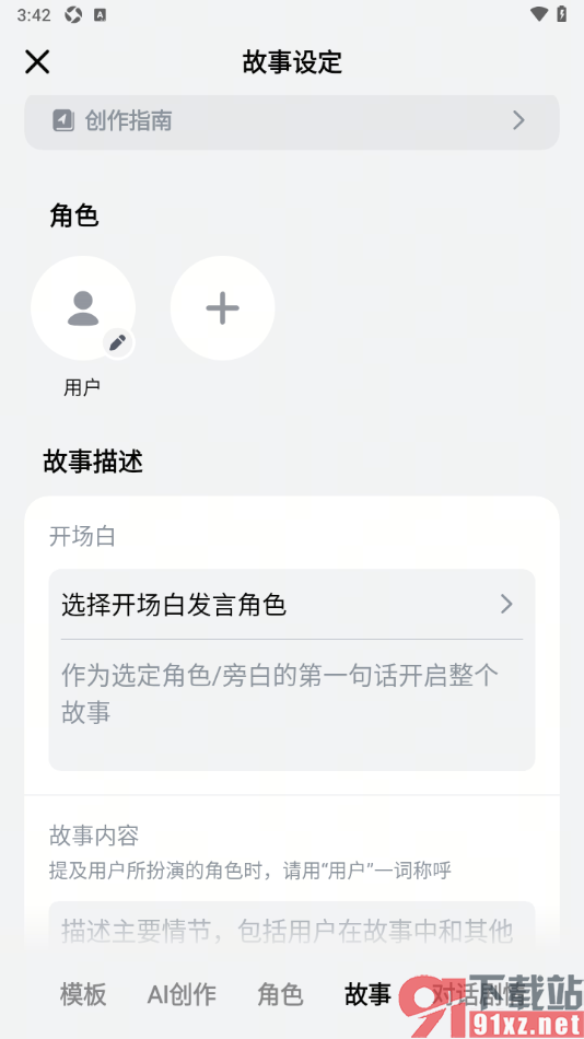 猫箱app自定义创建故事角色的方法