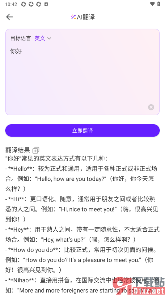 微米浏览器app将中文快速翻译成英文的方法