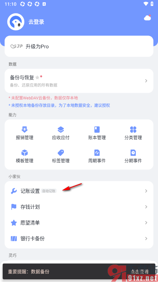 一羽记账APP设置账单金额显示千位分隔符的方法