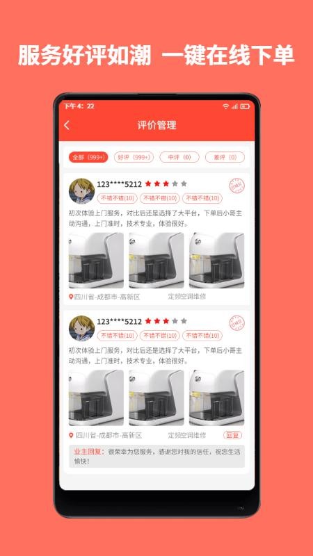 师傅到家客户端v1.1.6截图5