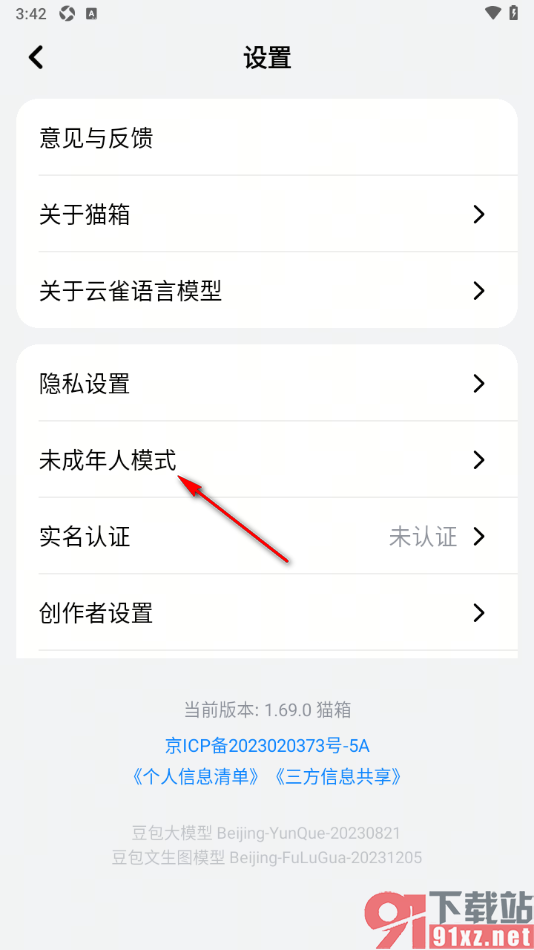 猫箱app设置启用未成年人模式的方法