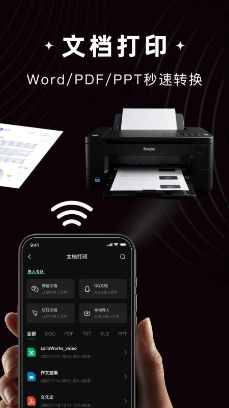 i能佳打印机官方版v1.3截图2