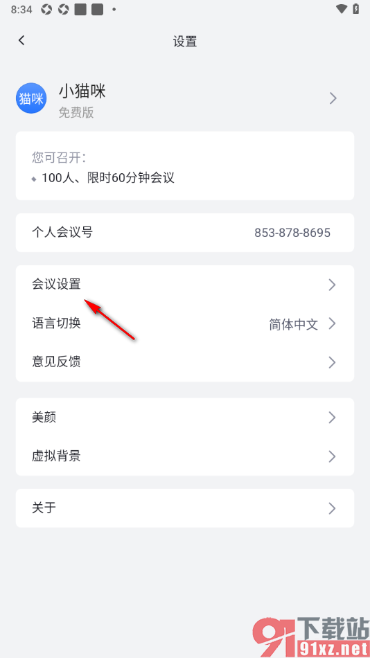 网易会议APP设置启用白板透明功能的方法