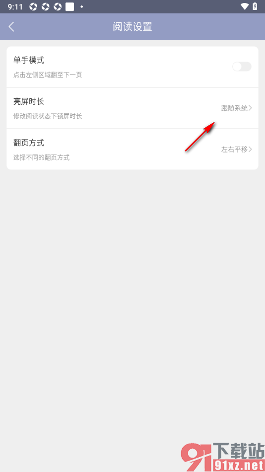 书耽app设置亮屏时长为从不关闭的方法
