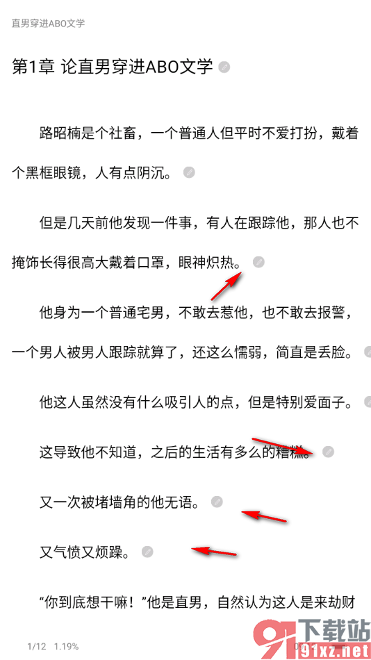 书耽app设置隐藏阅读页面吐槽图标的方法