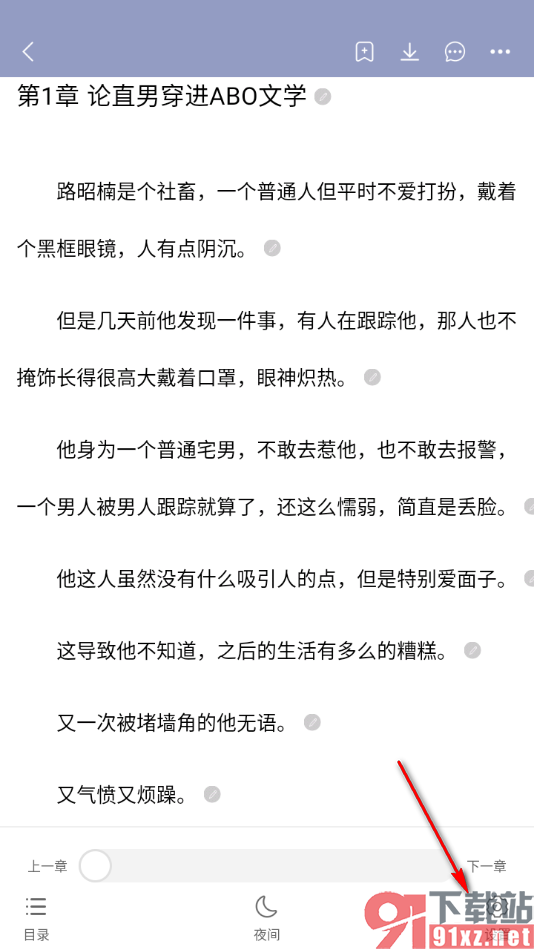 书耽app设置隐藏阅读页面吐槽图标的方法