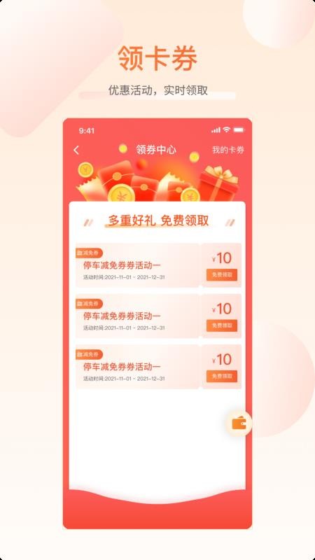芜优停车最新版本v1.3.5截图5