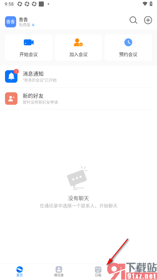 瞩目视频会议app设置取消已预约的会议的方法
