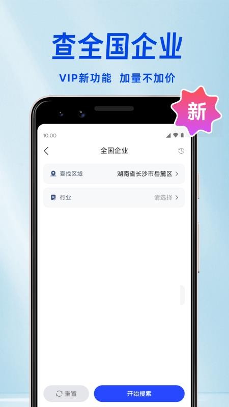 开单获客宝免费版v1.1.9截图4