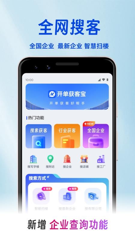 开单获客宝免费版v1.1.9截图1