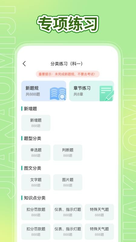 驾考秘籍手机版v1.0.0截图3