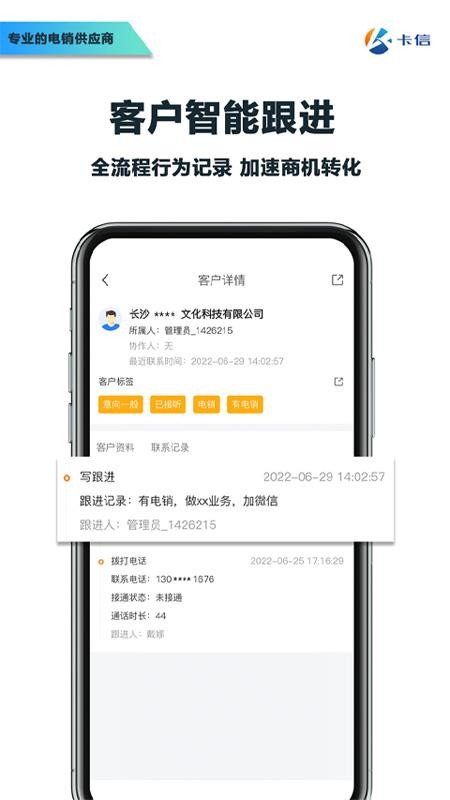 卡信电销外呼crm最新版v9.2.0截图4