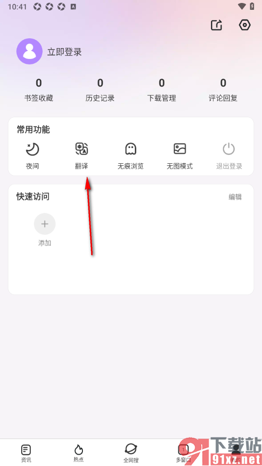 微米浏览器app将中文快速翻译成英文的方法