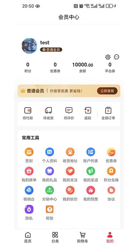 威斯达商城最新版v1.1.0截图5