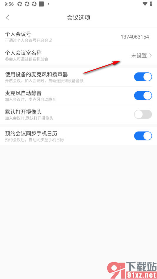瞩目视频会议app更改会议室名称的方法