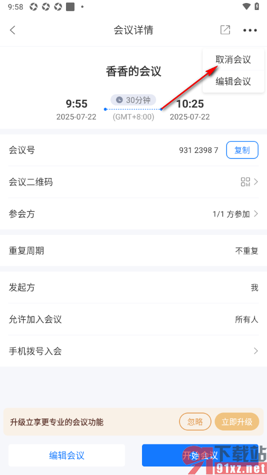 瞩目视频会议app设置取消已预约的会议的方法