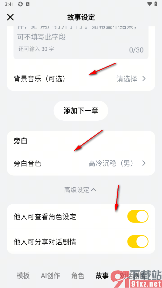 猫箱app自定义创建故事角色的方法