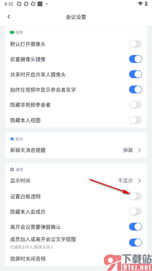 网易会议APP设置启用白板透明功能的方法