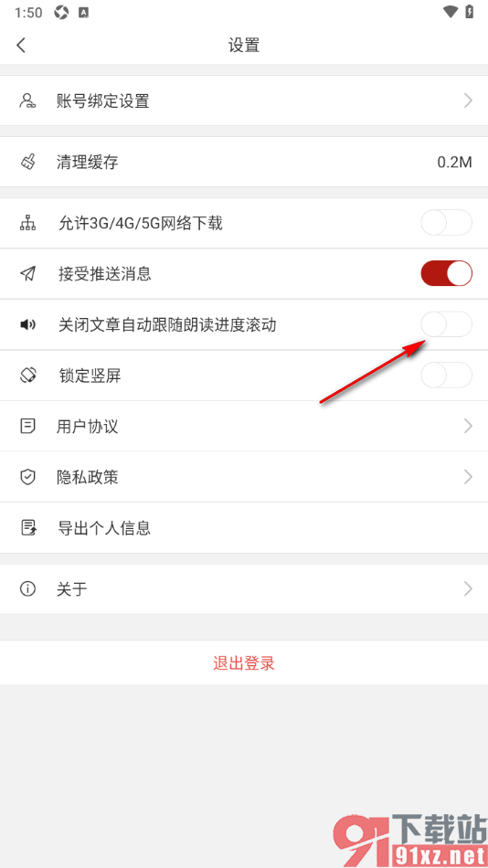 Vista看天下app启用关闭文章自动跟随朗读进度滚动功能的方法