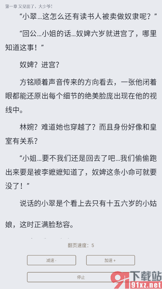 酷匠阅读app设置自动阅读小说的方法