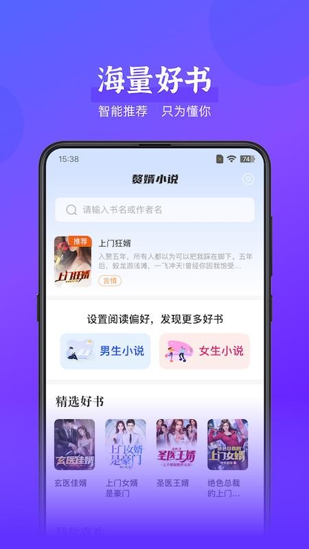 赘婿小说免费版v2.3截图4