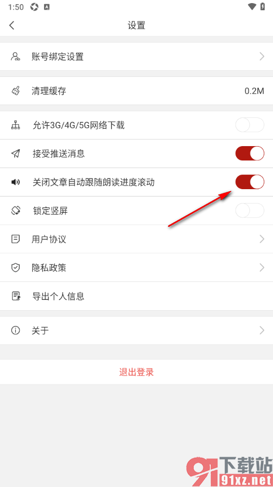 Vista看天下app启用关闭文章自动跟随朗读进度滚动功能的方法