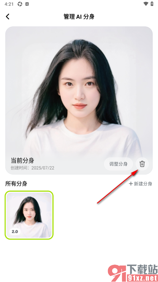 星绘APP删除已创建的AI分身的方法