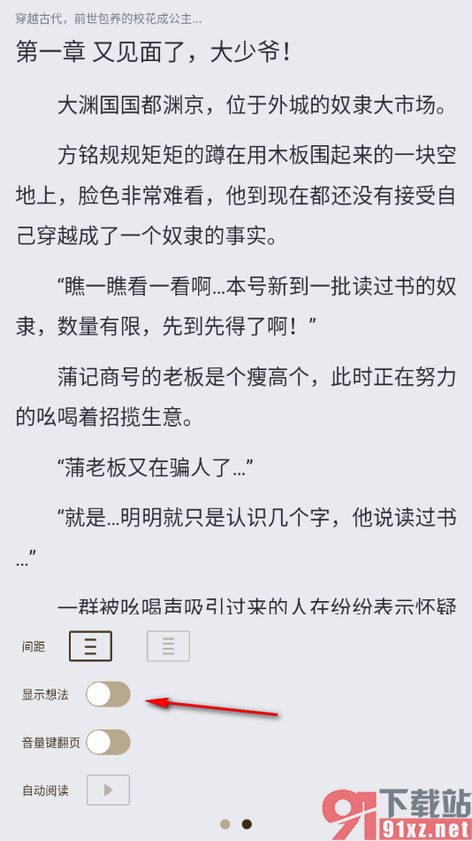 酷匠阅读app设置阅读页面禁止显示想法的方法