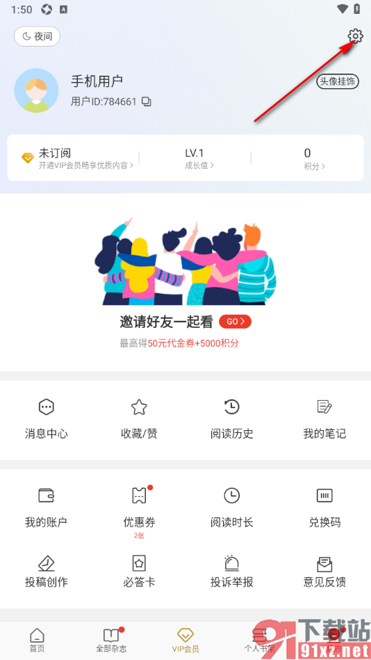 Vista看天下app禁止接受推送消息的方法