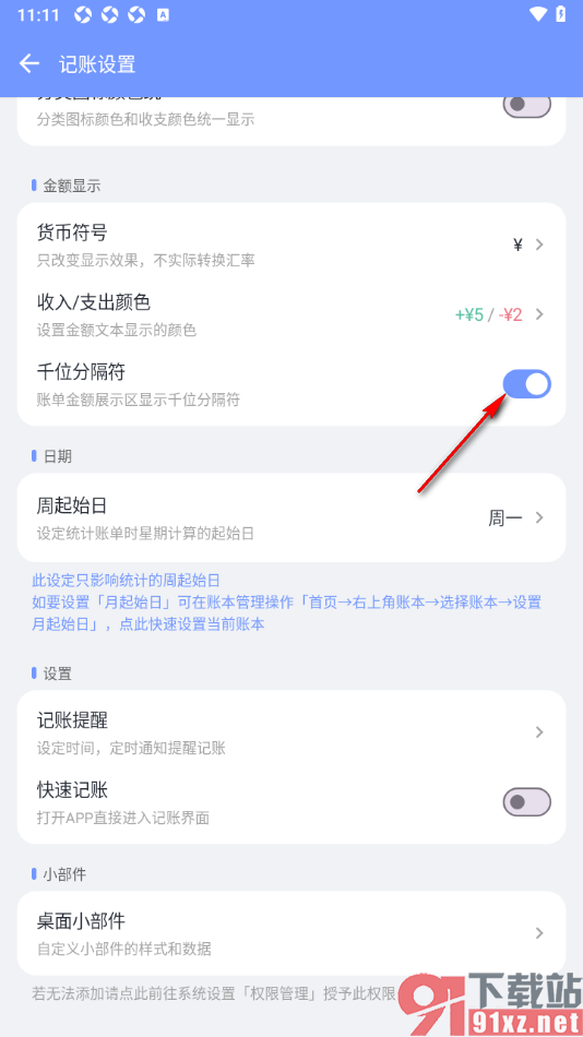 一羽记账APP设置账单金额显示千位分隔符的方法