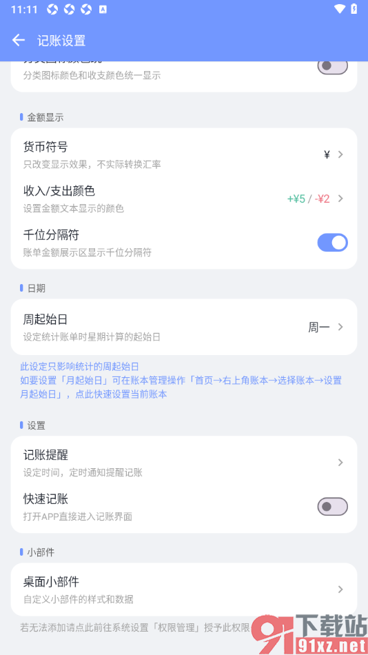一羽记账APP设置账单金额显示千位分隔符的方法
