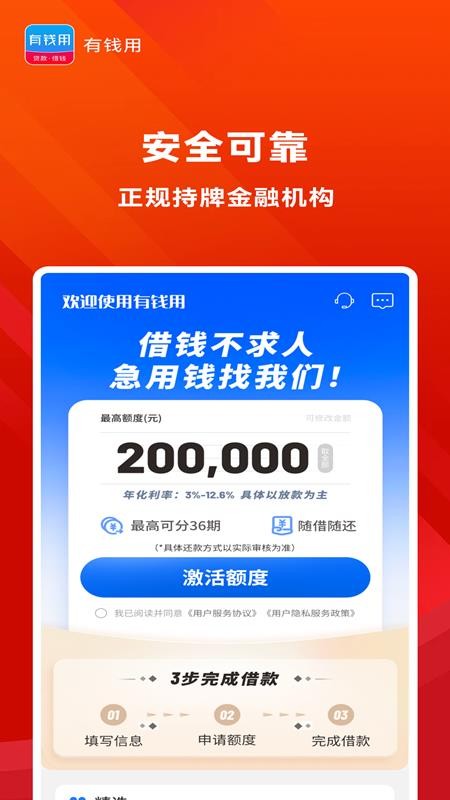有钱用官方版v1.2.0截图3