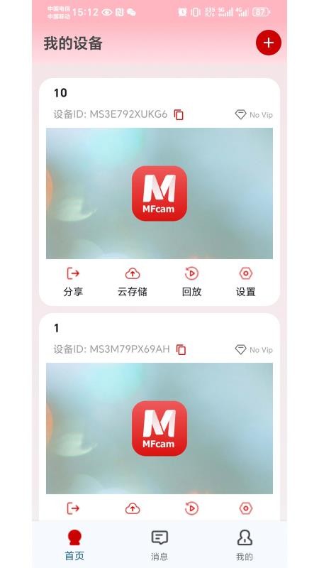 迈尚云免费版v1.0.0截图5