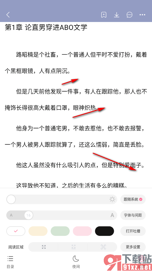 书耽app设置隐藏阅读页面吐槽图标的方法