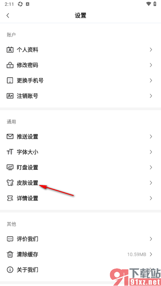 财联社app更改主题皮肤为经典黑的方法