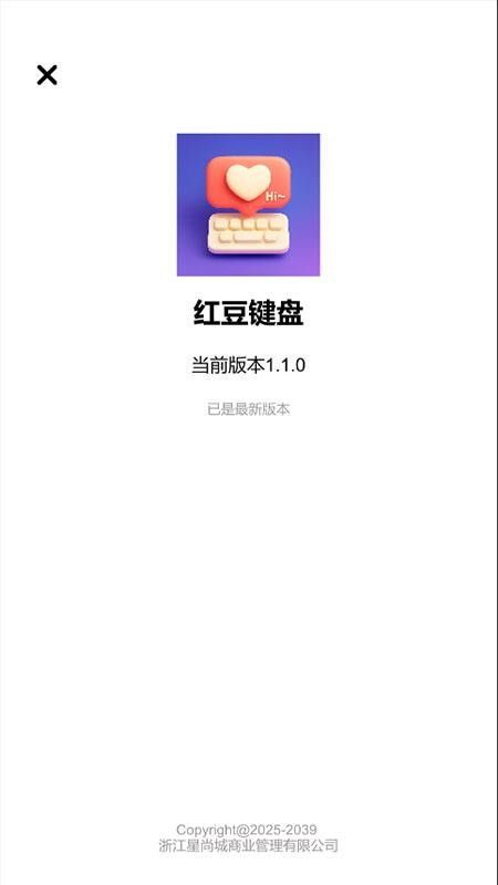 红豆键盘手机版v1.0.0截图5
