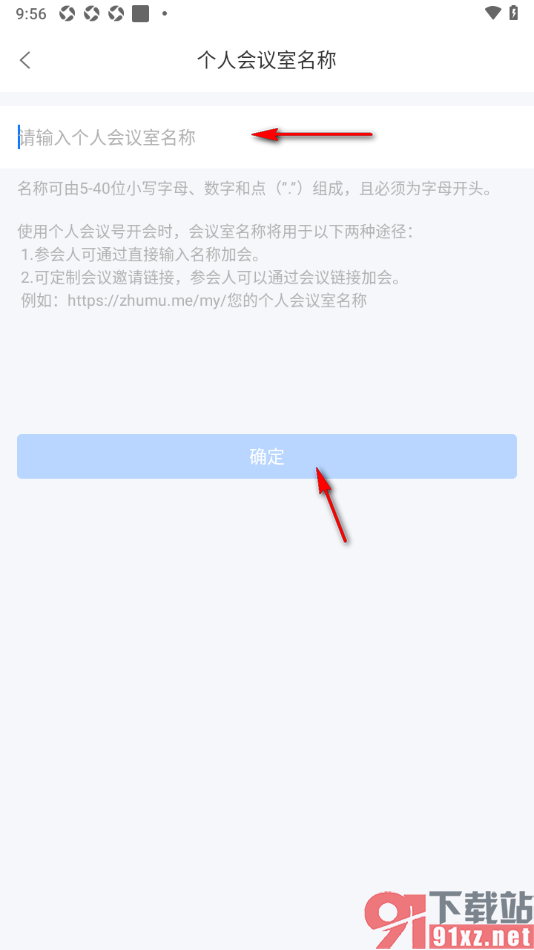 瞩目视频会议app更改会议室名称的方法