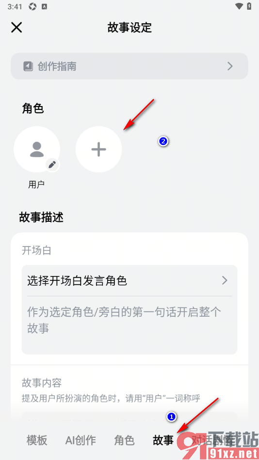 猫箱app自定义创建故事角色的方法