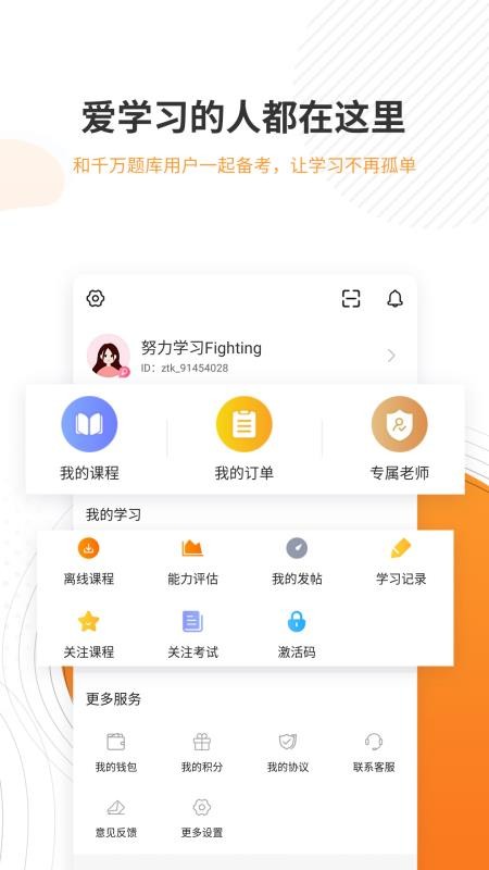 一级建造师准题库手机版v5.50截图5