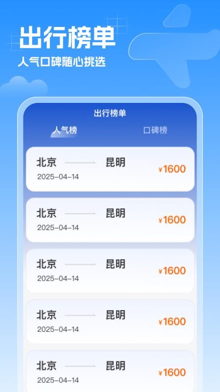 特价机票速查官网版v1.0.1截图2